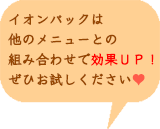 イオンパック